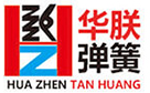 	廣州華朕五金彈簧有限公司